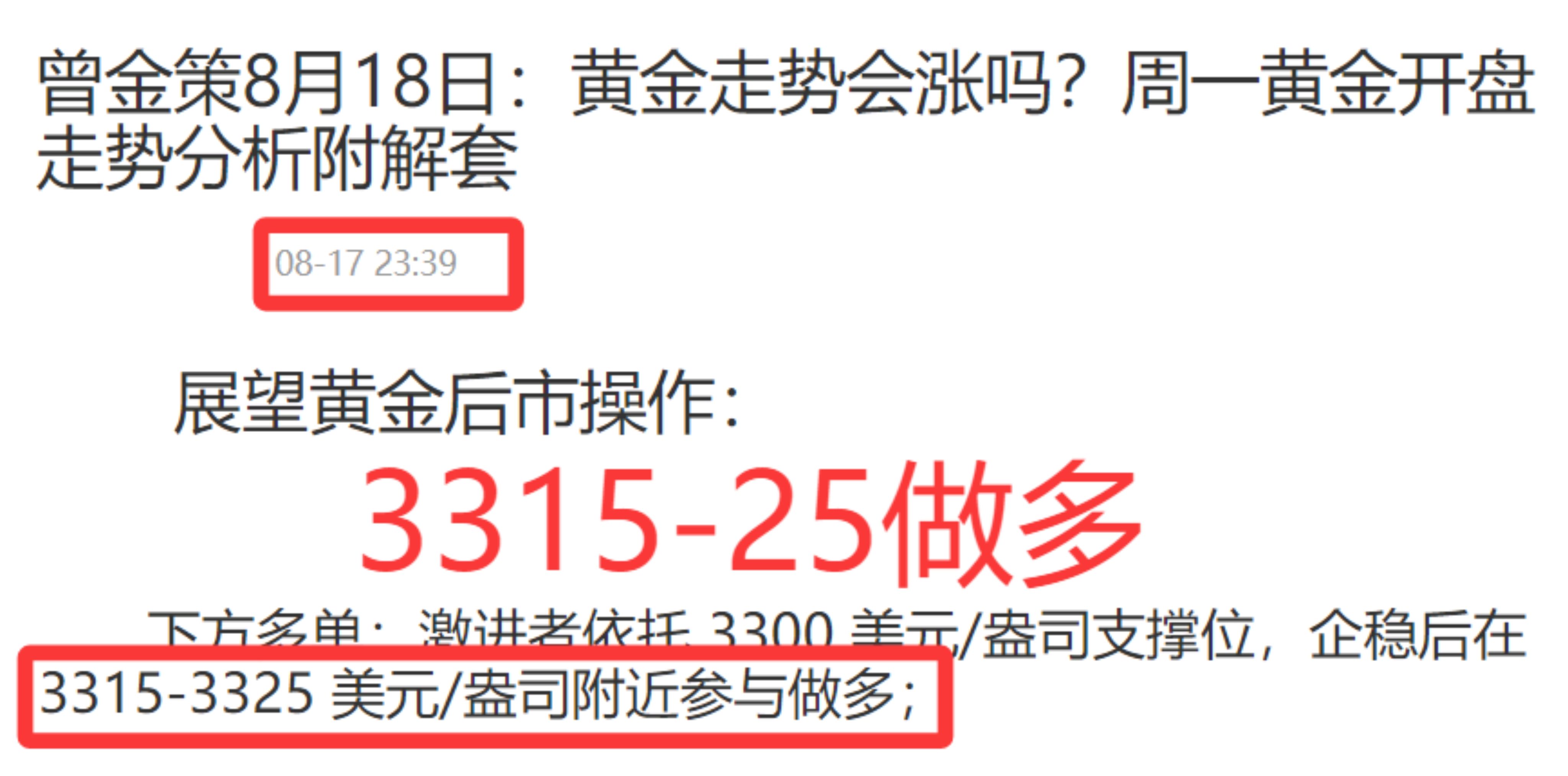 曾金策8月26日：今日黄金价格	，黄金最新行情走势分析操作
